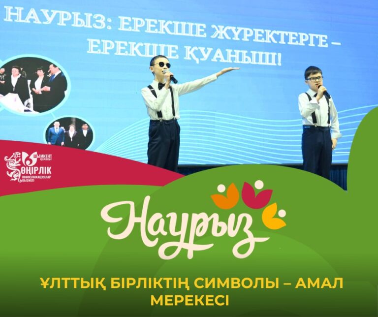 ҰЛТТЫҚ БІРЛІКТІҢ СИМВОЛЫ – АМАЛ МЕРЕКЕСІ