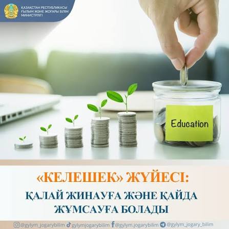 «КЕЛЕШЕК» ЖҮЙЕСІ ЖӘНЕ ШЫМКЕНТТЕГІ ӘЛЕУМЕТТІК ТЕҢДІК ПЕН БІЛІМГЕ ҚОЛЖЕТІМДІЛІК